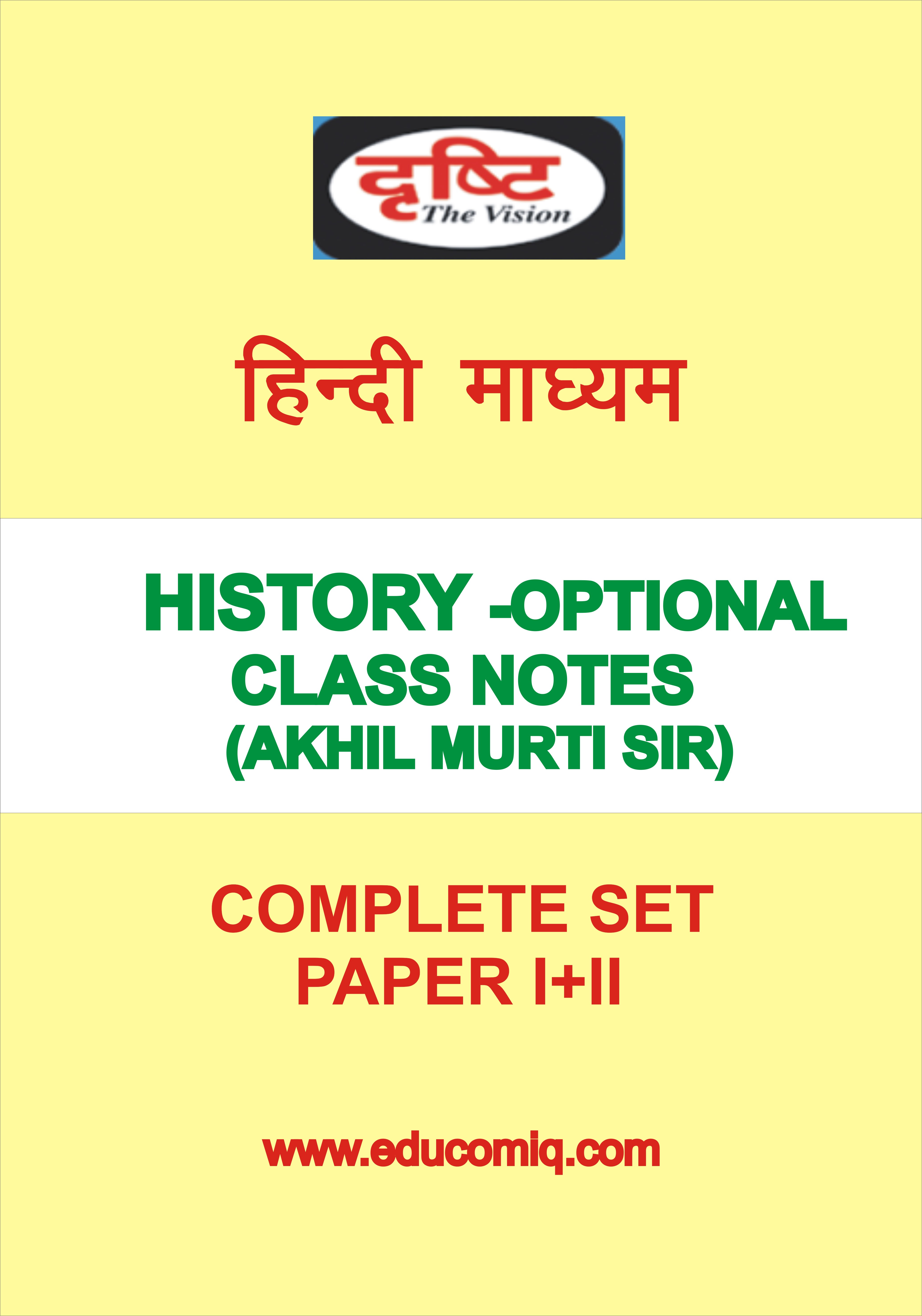 Akhil murti history book pdf free download
